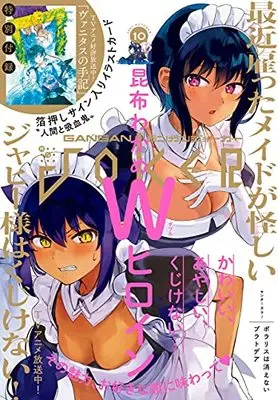 Magazine GANGAN JOKER (ガンガンJOKER 2021年 10月号) 