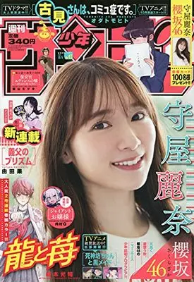 Magazine Weekly Shonen Sunday (週刊少年サンデー 2021年 10/6 号 [雑誌]) 