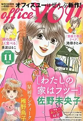 Magazine OFFICE YOU (OFFICE YOU(オフィスユー) 2021年 11 月号 [雑誌]) 