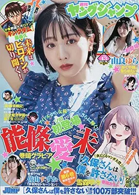 Magazine  (ヤングジャンプ 2021年 10/7 号 [雑誌]) 