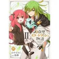 0-sai ji Start Dash Monogatari Manga | Buy Japanese Manga