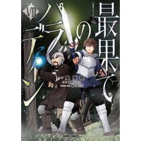 Manga Saihate no Paladin vol.8 (最果てのパラディン(8))  / Okubashi Mutsumi