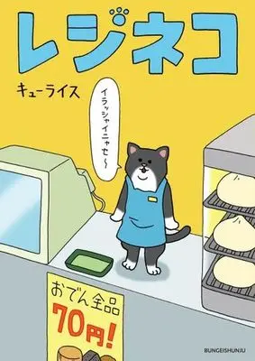 Manga  (レジネコ)  / Q-rais