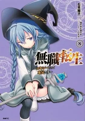 Manga Mushoku Tensei - Roxy datte Honki desu vol.8 (無職転生 ~ロキシーだって本気です~ 8 (MFC))  / Iwami Shouko
