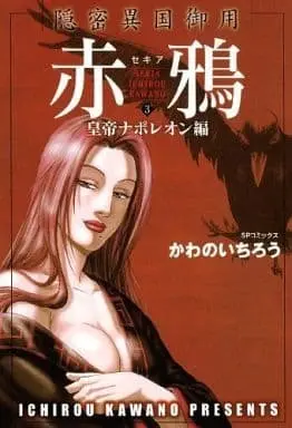 Manga Complete Set Aka Karasu - Sekia (3) (赤鴉～セキア～ 全3巻セット)  / Kawano Ichirou