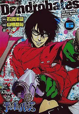 Manga Complete Set Dendrobates (6) (デンドロバテス 全6巻セット)  / Yamane Akihiro