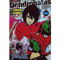 Manga Complete Set Dendrobates (6) (デンドロバテス 全6巻セット)  / Yamane Akihiro