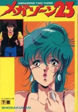 Manga Complete Set Megazone 23 (2) (メガゾーン23 テレビ名作アニメ版 全2巻セット)  / 小学館