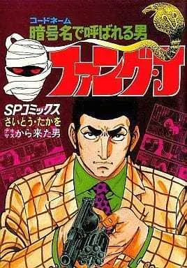 Manga Complete Set Fang J (4) (ファング・J 全4巻セット / さいとう・たかを)  / Saito Takao