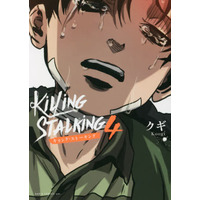 Manga Killing Stalking vol.4 (キリング・ストーキング 4 (ダリアコミックスユニ))  / クギ