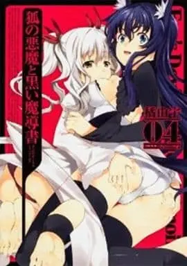 Manga Complete Set Kitsune no Akuma to Kuroi Madousho (4) (狐の悪魔と黒い魔導書 全4巻セット)  / Tachibana Yuu