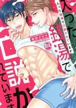 Manga Haitta Sentou de Kudokareteimasu (入った銭湯で口説かれています)  / Kanbayashi Takaki