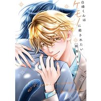 Manga Shiramine-kun wa Kemono ni Iyasaretai (白峰くんはケモノに癒されたい (あすかコミックスCL-DX))  / Momoki Sae