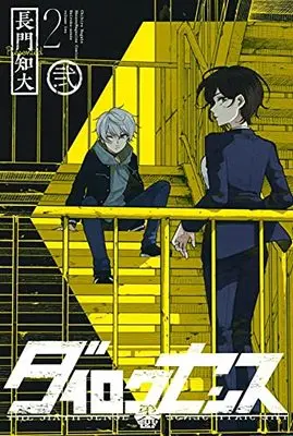 Manga Dairoku Sense vol.2 (ダイロクセンス(2) (講談社コミックス))  / Nagato Chihiro