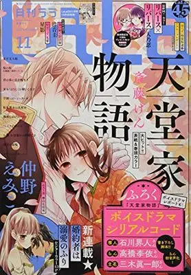 Magazine LaLa (LaLa 2021年 11 月号 [雑誌]) 