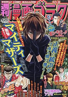 Magazine Manga Goraku (漫画ゴラク 2021年 10/8 号 [雑誌]) 