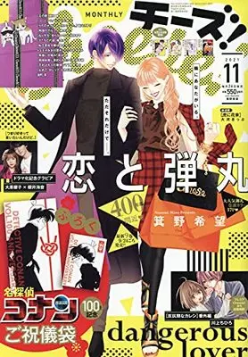 Magazine Cheese! (Cheese!(チーズ) 2021年 11 月号 [雑誌]) 