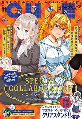 Magazine Monthly Comic Cune (コミックキューン 2021年11月号) 