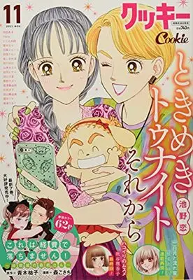 Magazine Cookie (Cookie(クッキー) 2021年 11 月号 [雑誌]) 