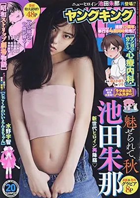 Magazine  (YOUNG KING(ヤングキング) 2021年 10/18 号 [雑誌]) 