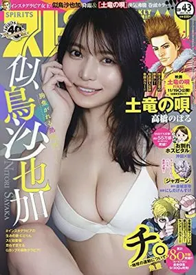 Magazine Big Comic Spirits (ビッグコミックスピリッツ 2021年 10/11 号 [雑誌]) 