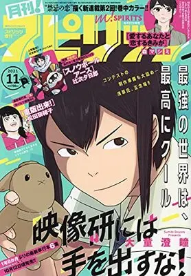 Magazine Monthly Spirits (月刊!スピリッツ 2021年 11/1 号 [雑誌]: ビッグコミックスピリッツ 増刊) 