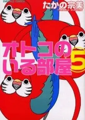 Manga Complete Set Otoko no Iru Heya (5) (オトコのいる部屋 全5巻セット)  / Takano Munemi