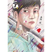 Manga Set Amygdala (4) (アミグダラ コミック 全4巻セット)  / Nagata Kazuyoshi