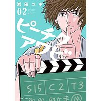 Manga Set Peechiku Awabi (2) (ピーチクアワビ コミック 1-2巻セット)  / 岩田ユキ