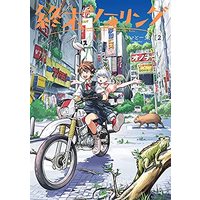 Manga Set World's End Touring (2) (終末ツーリング コミック 1-2巻セット)  / Saito Sakae