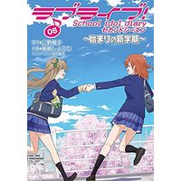 Manga Set Love Live! School Idol Diary (5) (ラブライブ! School idol diary セカンドシーズン コミック 1-5巻セット)  / 柴崎しょうじ & 公野櫻子/室田雄平