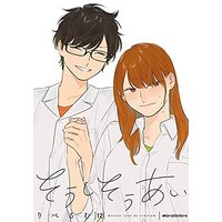 Manga Set Mutual Love (Soushi Souai) (12) (そうしそうあい コミック 1-12巻セット)  / Liberum
