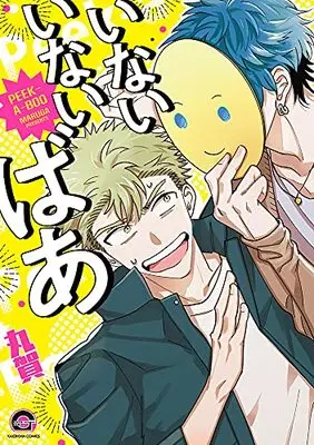 Manga Inai inai Baa (Maruga) (いないいないばあ (GUSH COMICS))  / Maruga