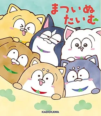 Manga Matsuinu Time (まついぬたいむ) 