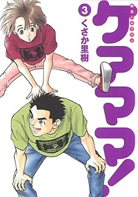Manga Shinsei Help-man - Care Mama! vol.3 (新生ヘルプマン ケアママ! Vol.3)  / Kusaka Riki