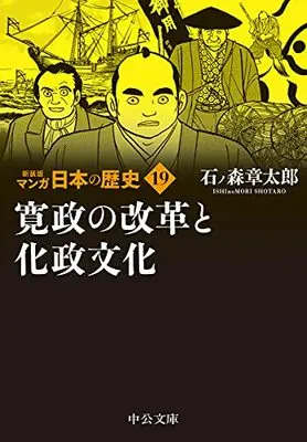 Ishinomori Shoutarou, Chuokoron Shinsha, Manga Nihon no Rekishi, New Releases Oct-2021, New Cover Ed