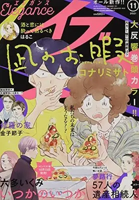Magazine Elegance EVE (エレガンスイブ 2021年 11 月号 [雑誌]) 