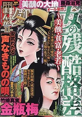 Magazine Manga Grimm Douwa (まんがグリム童話 2021年 11 月号 [雑誌]) 