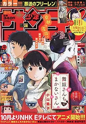 Magazine  (週刊少年サンデー 2021年 10/13 号 [雑誌]) 