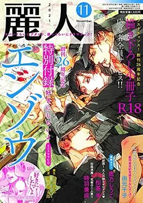 Magazine Reijin (麗人 2021年 11 月号 [雑誌]) 