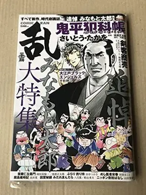 Magazine Comic RAN (コミック乱 2021年11月号[雑誌]) 