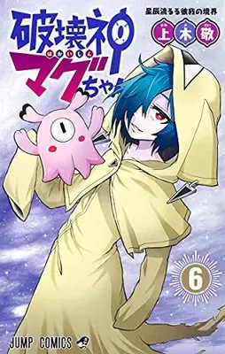 Manga Hakai-shin Magu-chan vol.6 (破壊神マグちゃん 6 (ジャンプコミックス))  / Kamiki Kei