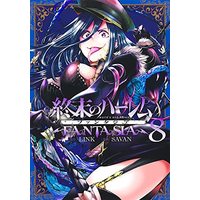 Manga World's End Harem: Fantasia vol.8 (終末のハーレム ファンタジア 8 (ヤングジャンプコミックス))  / SAVAN