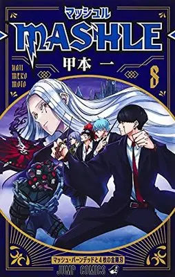 Manga MASHLE vol.8 (マッシュル―MASHLE― 8 (ジャンプコミックス))  / Koumoto Hajime