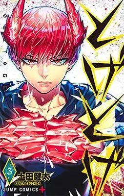 Manga Toge Toge vol.3 (とげとげ 3 (ジャンプコミックス))  / Tsuchida Kenta