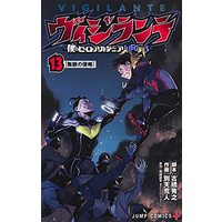 Manga Vigilante vol.13 (ヴィジランテ 13 ―僕のヒーローアカデミアILLEGALS― (ジャンプコミックス))  / Betten Court & Horikoshi Kouhei & Furuhashi Hideyuki