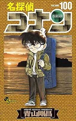 Manga Detective Conan (Main Series) vol.100 (名探偵コナン(100): 少年サンデーコミックス)  / Aoyama Gosho