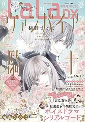 Magazine LaLa DX (LaLaDX 2021年 11 月号 [雑誌]) 