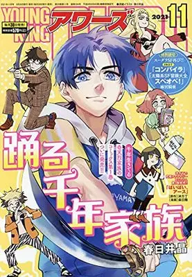 Magazine YOUNG KING OURS (ヤングキングアワーズ 2021年 11 月号 [雑誌]) 