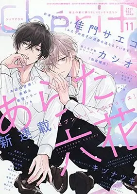 Magazine Cheri+ (Cheri+(シェリプラス) 2021年 11 月号 [雑誌]) 